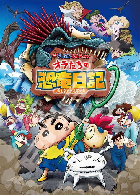 Shin-chan: Ora's Dinosaur Diary 2025